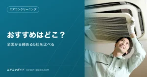 おすすめはどこ？ 全国から頼める5社を比べる