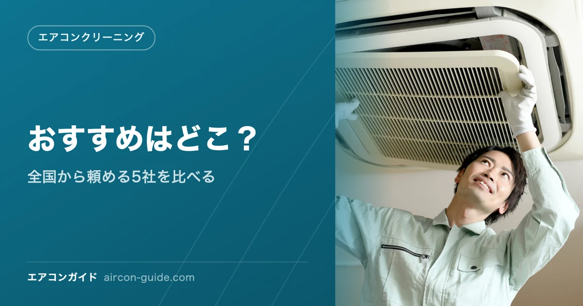 おすすめはどこ? 全国から頼める5社を比べる