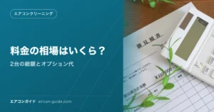 料金の相場はいくら？ 2台の総額とオプション代