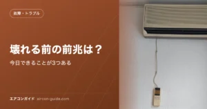 壊れる前の前兆は？ 今日できることが3つある