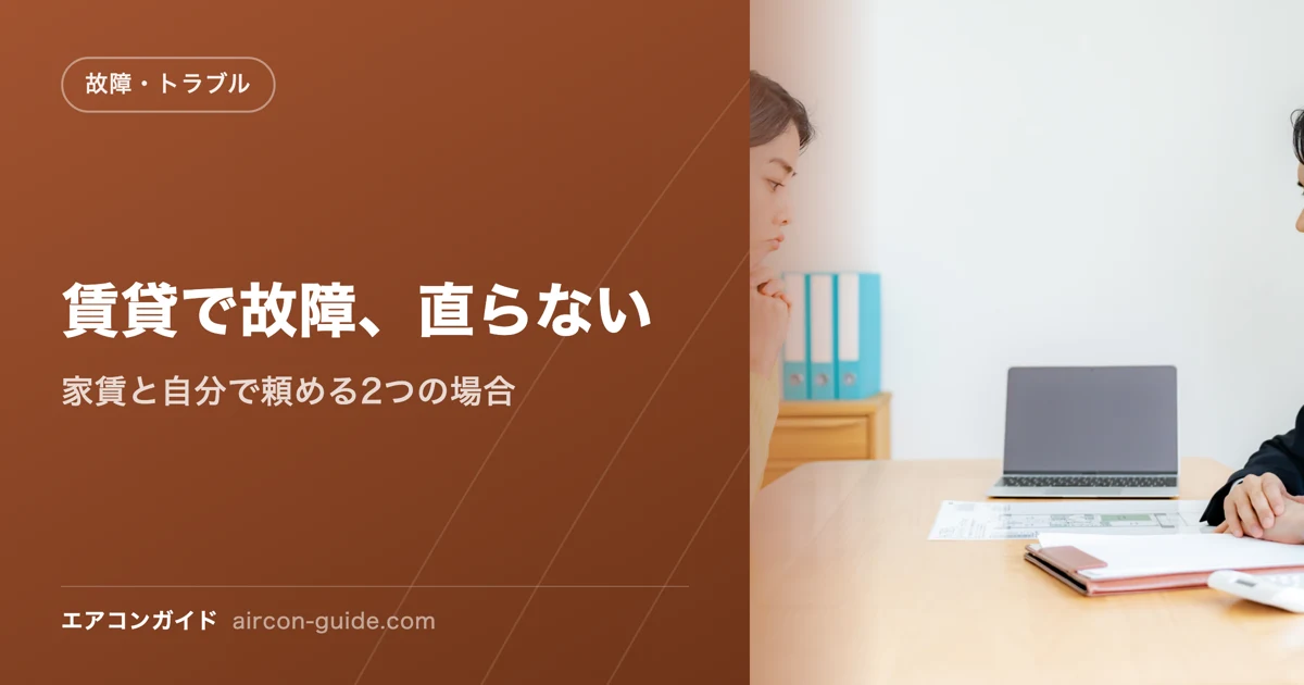 賃貸で故障、直らない 家賃と自分で頼める2つの場合